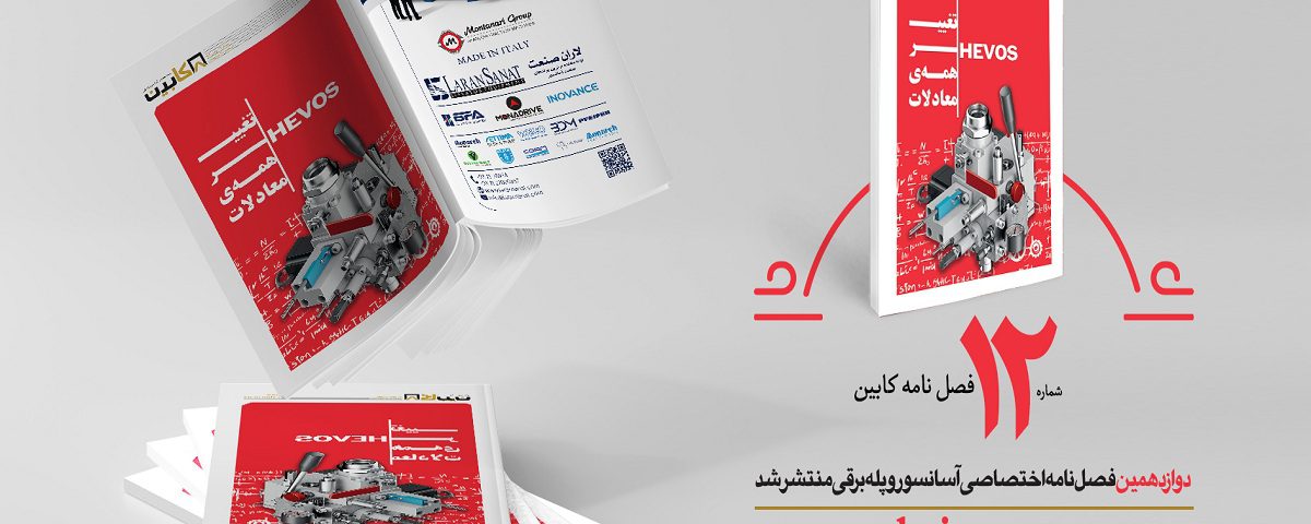 مقاله درباره هووس در کابین