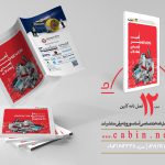 مقاله درباره هووس در کابین