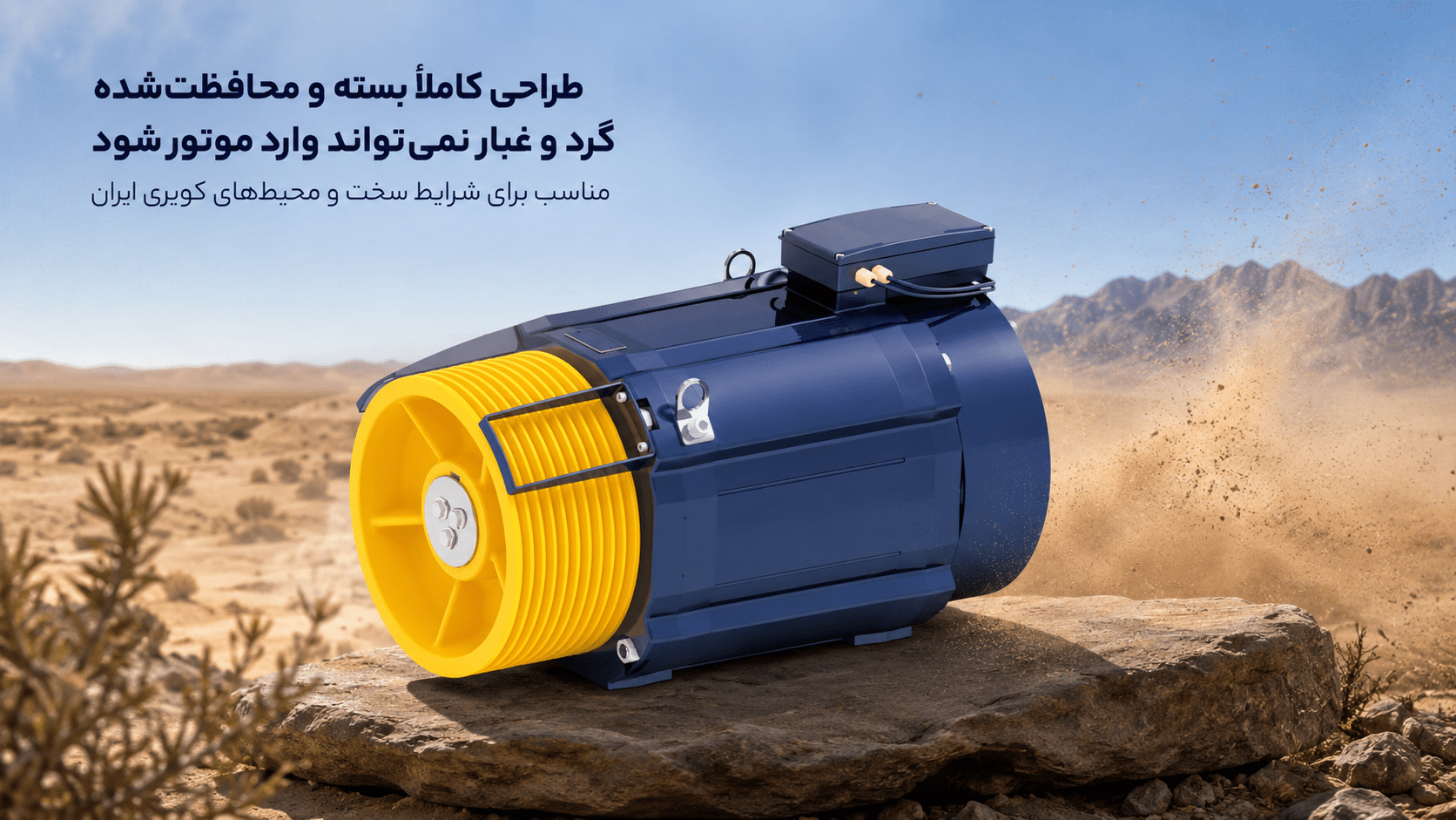 انتخاب آسانسور برای مناطق کویری